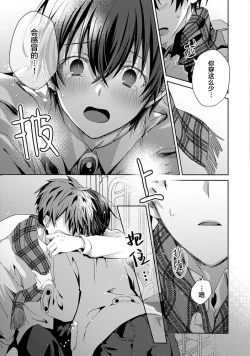Page 169 of Tsukiaitai Kareshi | 想要交往的男友