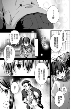 Page 171 of Tsukiaitai Kareshi | 想要交往的男友