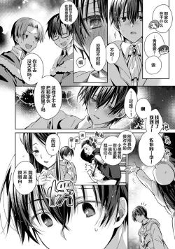 Page 184 of Tsukiaitai Kareshi | 想要交往的男友
