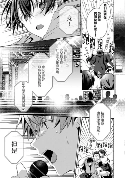 Page 185 of Tsukiaitai Kareshi | 想要交往的男友