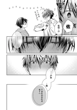 Page 188 of Tsukiaitai Kareshi | 想要交往的男友