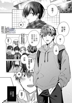 Page 194 of Tsukiaitai Kareshi | 想要交往的男友