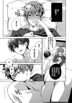 Page 195 of Tsukiaitai Kareshi | 想要交往的男友
