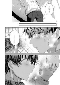 Page 198 of Tsukiaitai Kareshi | 想要交往的男友