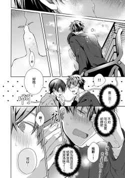 Page 204 of Tsukiaitai Kareshi | 想要交往的男友