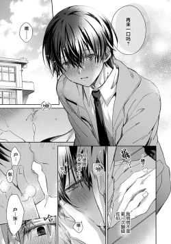 Page 205 of Tsukiaitai Kareshi | 想要交往的男友