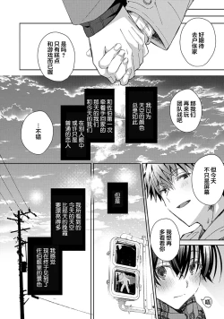 Page 208 of Tsukiaitai Kareshi | 想要交往的男友