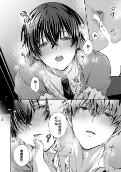 Page 212 of Tsukiaitai Kareshi | 想要交往的男友