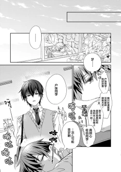 Page 21 of Tsukiaitai Kareshi | 想要交往的男友