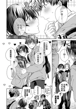 Page 224 of Tsukiaitai Kareshi | 想要交往的男友