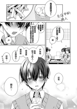 Page 227 of Tsukiaitai Kareshi | 想要交往的男友