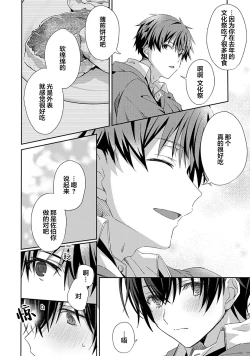 Page 24 of Tsukiaitai Kareshi | 想要交往的男友