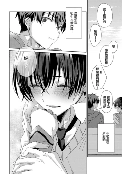 Page 26 of Tsukiaitai Kareshi | 想要交往的男友