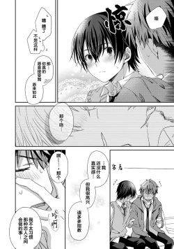 Page 30 of Tsukiaitai Kareshi | 想要交往的男友