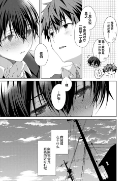 Page 31 of Tsukiaitai Kareshi | 想要交往的男友