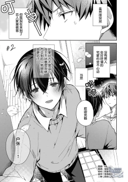 Page 37 of Tsukiaitai Kareshi | 想要交往的男友