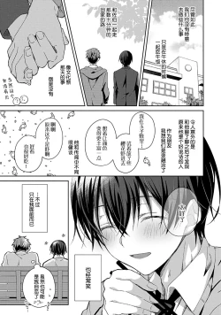 Page 41 of Tsukiaitai Kareshi | 想要交往的男友