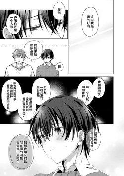 Page 51 of Tsukiaitai Kareshi | 想要交往的男友
