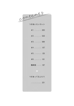 Page 6 of Tsukiaitai Kareshi | 想要交往的男友