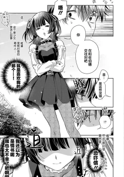 Page 81 of Tsukiaitai Kareshi | 想要交往的男友