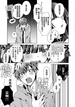 Page 83 of Tsukiaitai Kareshi | 想要交往的男友