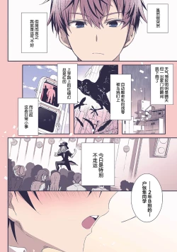 Page 8 of Tsukiaitai Kareshi | 想要交往的男友