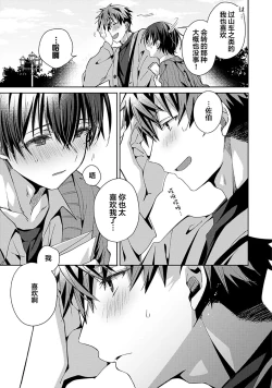 Page 93 of Tsukiaitai Kareshi | 想要交往的男友