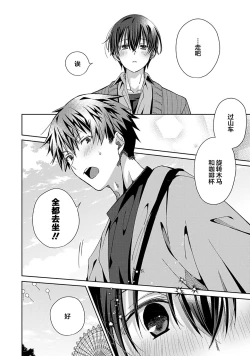 Page 94 of Tsukiaitai Kareshi | 想要交往的男友