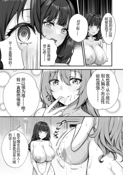 Page 14 of Chobakunyuu de Bonyuu Taishitsu no Watakushi to Hara ni Ichimotsu o Kakushite iru Jiraikei Joshi no Dousei Seikatsu | 有超乳和母乳体质的我跟下面别有洞天的地雷系女孩子的同居生活