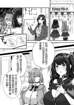 Page 5 of Chobakunyuu de Bonyuu Taishitsu no Watakushi to Hara ni Ichimotsu o Kakushite iru Jiraikei Joshi no Dousei Seikatsu | 有超乳和母乳体质的我跟下面别有洞天的地雷系女孩子的同居生活