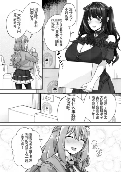 Page 6 of Chobakunyuu de Bonyuu Taishitsu no Watakushi to Hara ni Ichimotsu o Kakushite iru Jiraikei Joshi no Dousei Seikatsu | 有超乳和母乳体质的我跟下面别有洞天的地雷系女孩子的同居生活