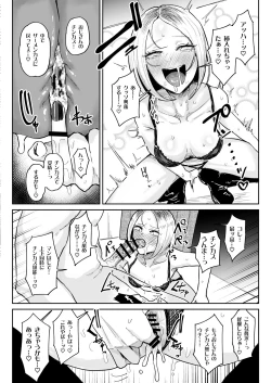 Page 17 of Chinkasu Daisuki Chinkagi Gal Namahame Berochuu Semen Geppu