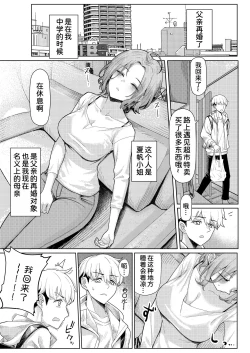 Page 3 of Chichi no Saikon de Doukyo suru Koto ni Natta Gibo no Gijou Shimai to Kawarugawaru Sex shite shimatta Hon