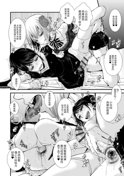 Page 204 of Otona no Omocha