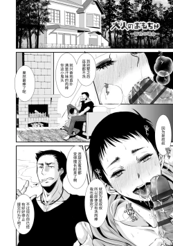 Page 54 of Otona no Omocha