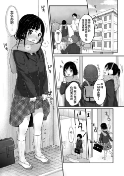 Page 177 of Chuukurai ga Suki