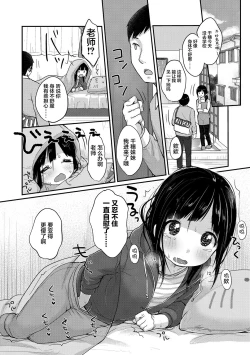 Page 180 of Chuukurai ga Suki
