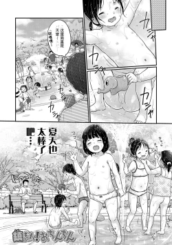 Page 24 of Chuukurai ga Suki
