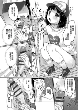 Page 28 of Chuukurai ga Suki