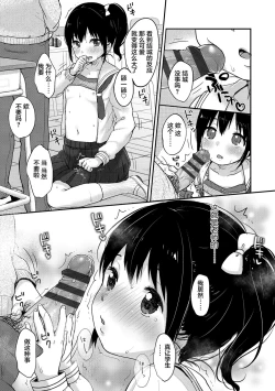 Page 51 of Chuukurai ga Suki