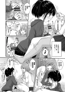 Page 72 of Chuukurai ga Suki