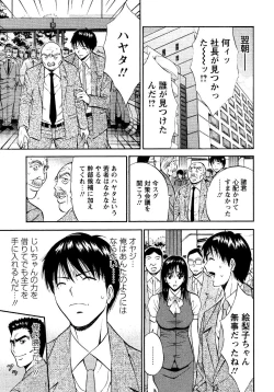 Page 161 of Sexual Harassment Man Vol. 04