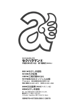 Page 202 of Sexual Harassment Man Vol. 04