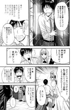 Page 29 of Sexual Harassment Man Vol. 04