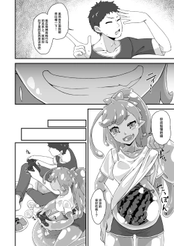 Page 3 of Osananaji wa Slime Musume