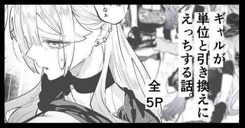 Download Gal ga Tani to Hikikae ni Ecchi suru Hanashi