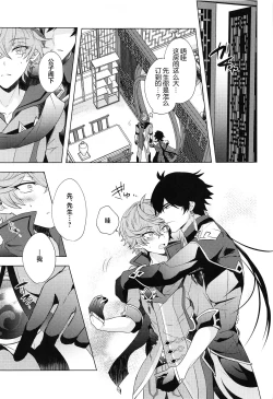 Page 10 of Ore to Sensei no Hajimete no Yoru. - My Bridal Night with you