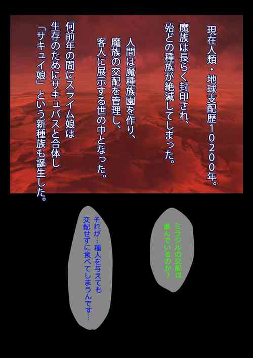 Download Slave of the slime clan