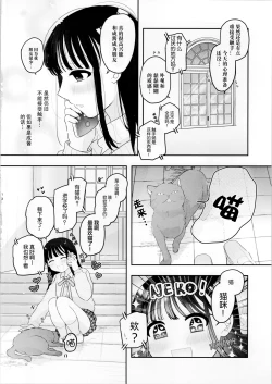 Page 12 of Tomodachi ga Shokushu dattan desukedo!?| 虽说朋友♀是触手!?