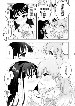 Page 23 of Tomodachi ga Shokushu dattan desukedo!?| 虽说朋友♀是触手!?